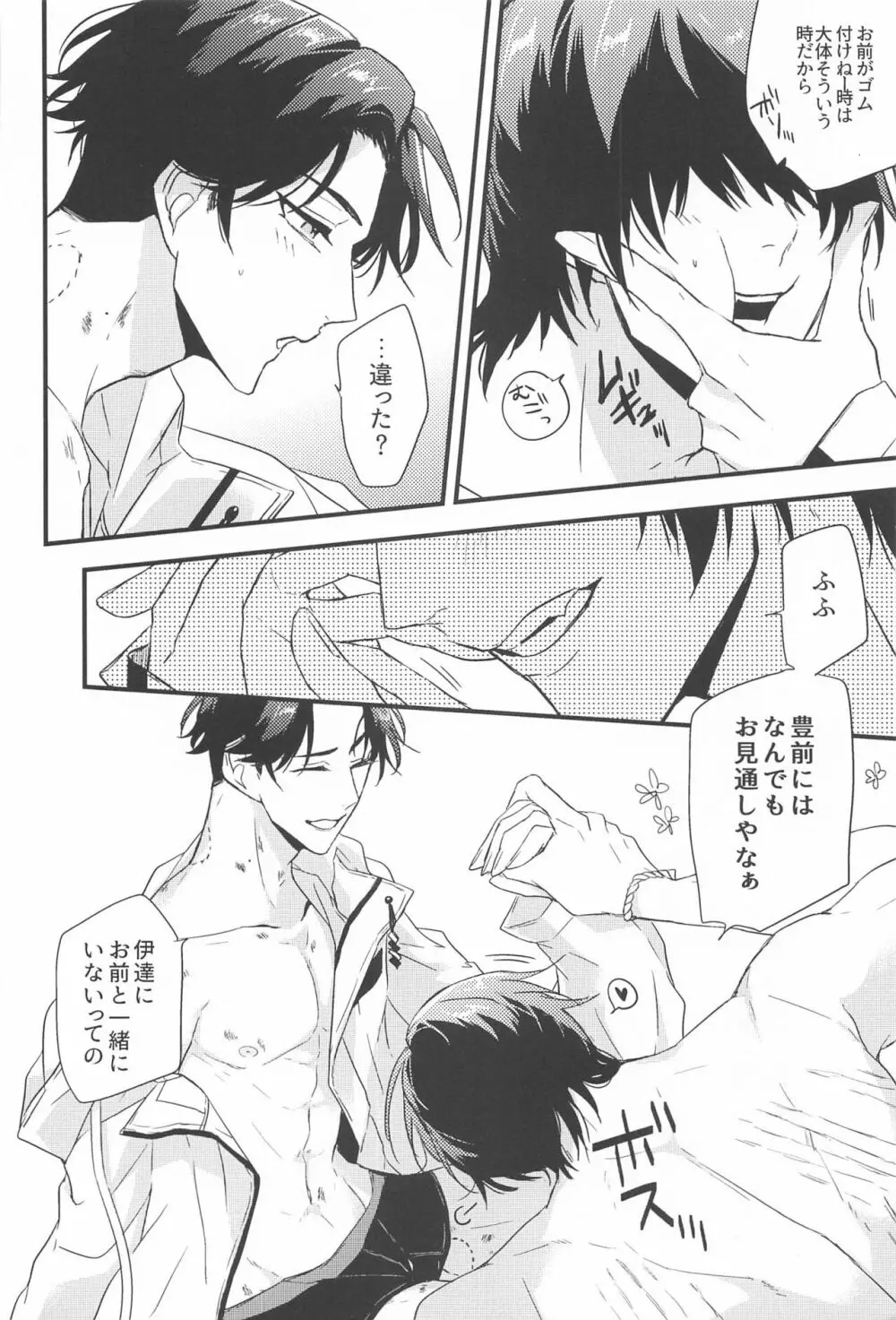 スイッチカレシ - page15