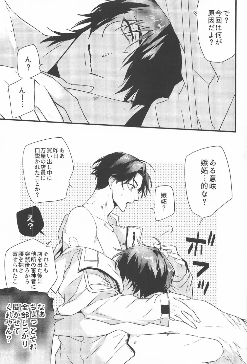 スイッチカレシ - page16