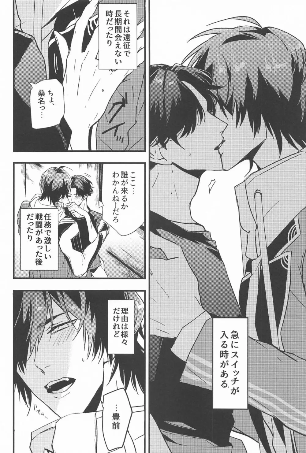 スイッチカレシ - page5
