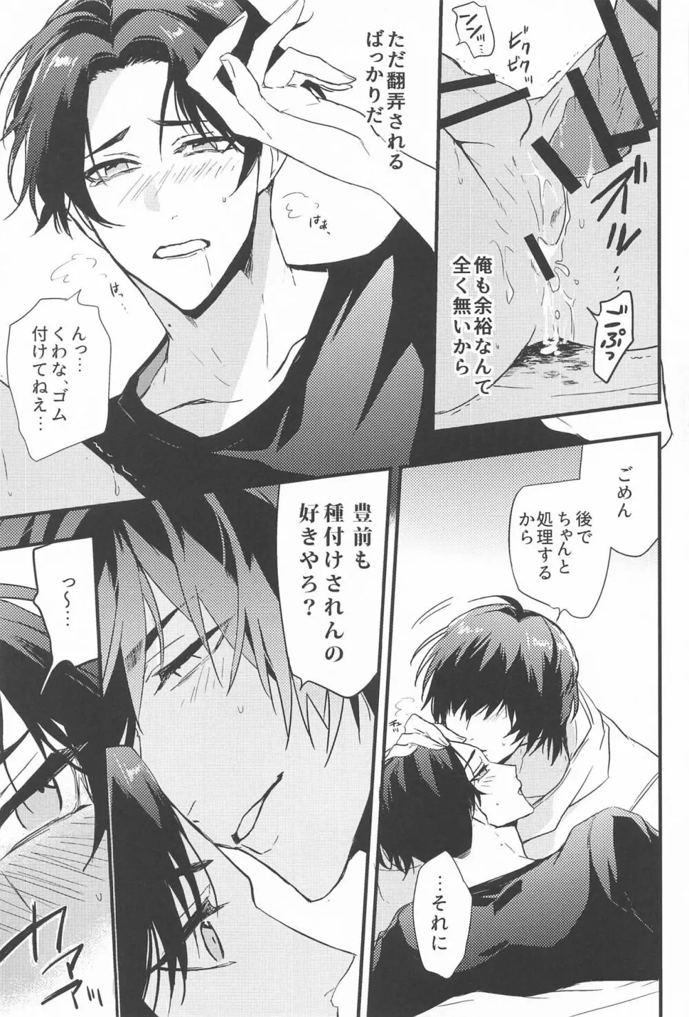 スイッチカレシ - page8