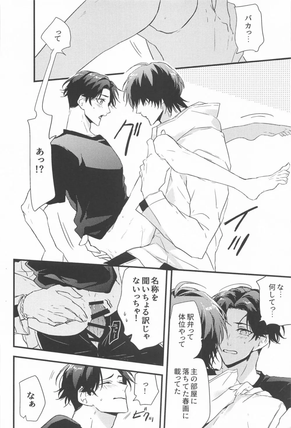 スイッチカレシ - page9