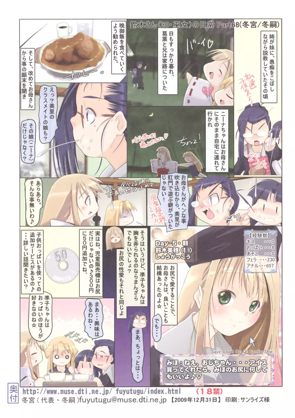 (C77) [冬宮 (冬嗣)] 鈴木さん(30・巫女)の日常 Phase2 - page12