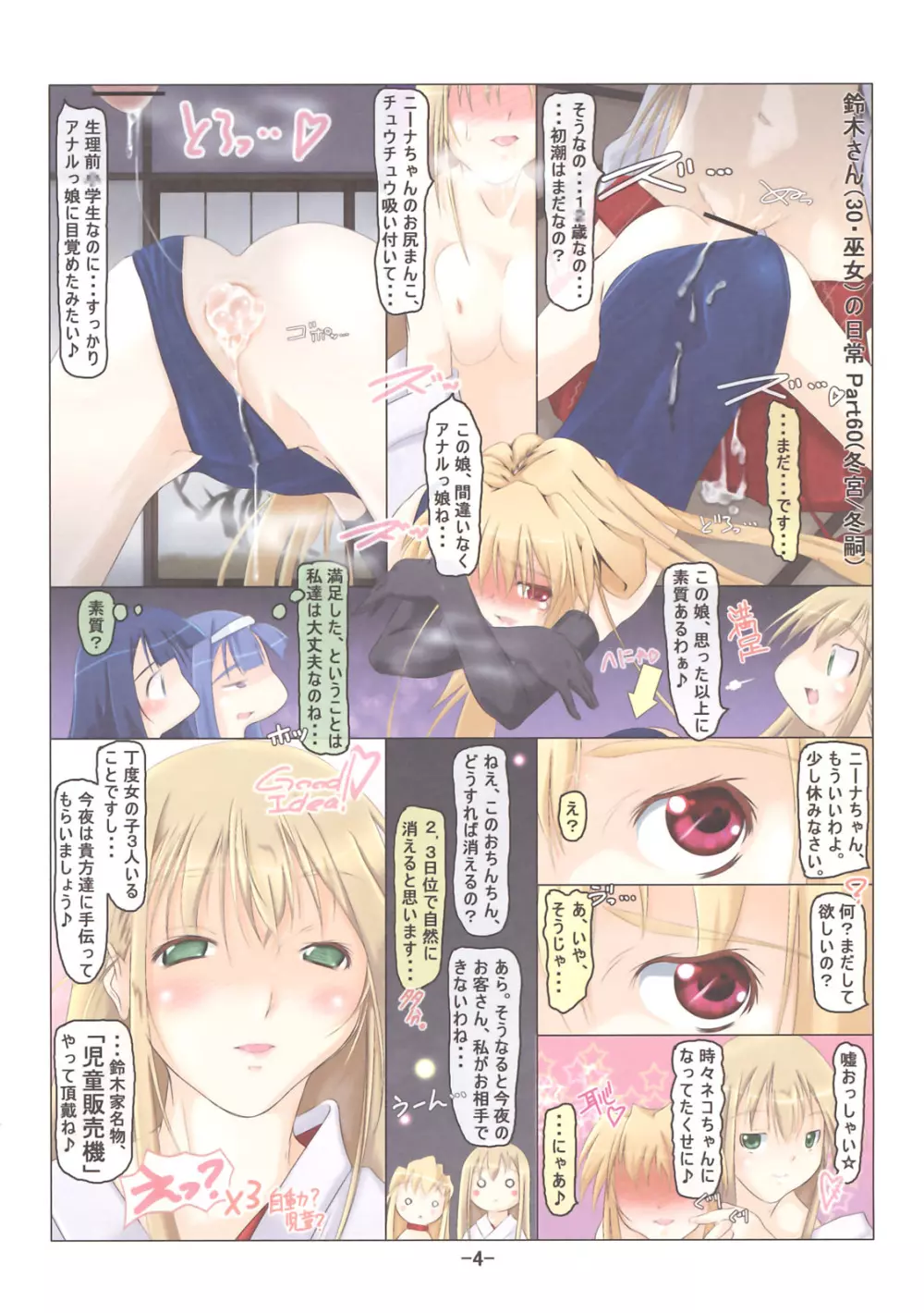 (C77) [冬宮 (冬嗣)] 鈴木さん(30・巫女)の日常 Phase2 - page4