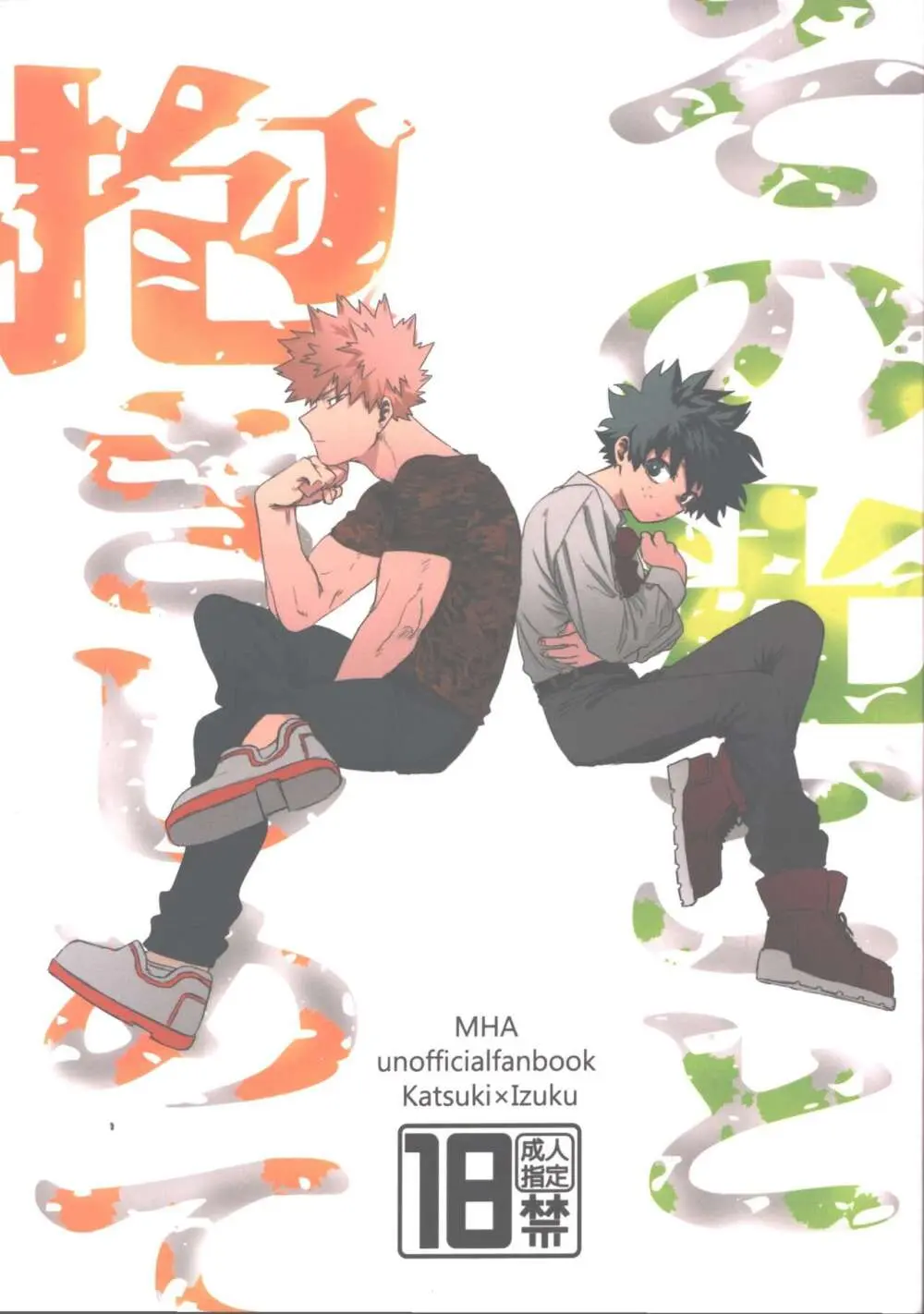 その光ごと抱きしめて