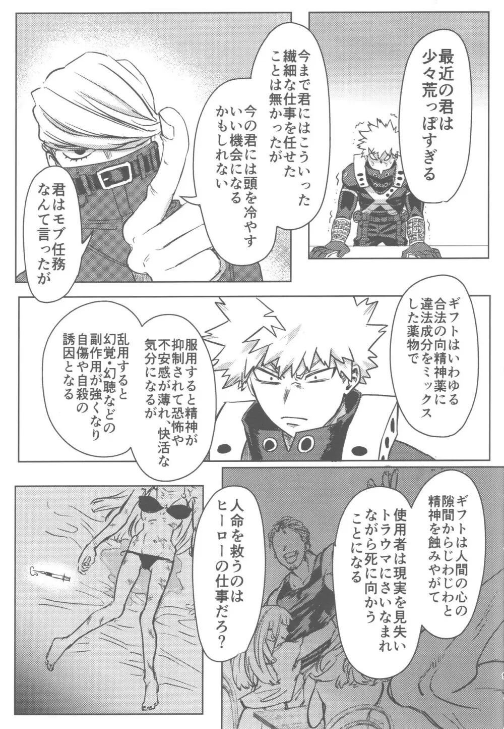 その光ごと抱きしめて - page10