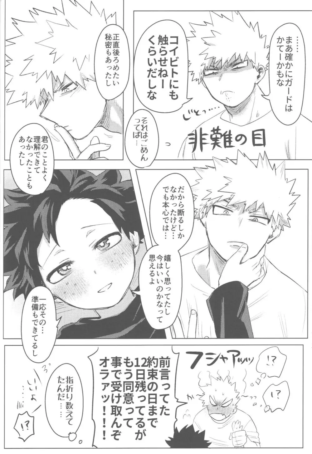 その光ごと抱きしめて - page103