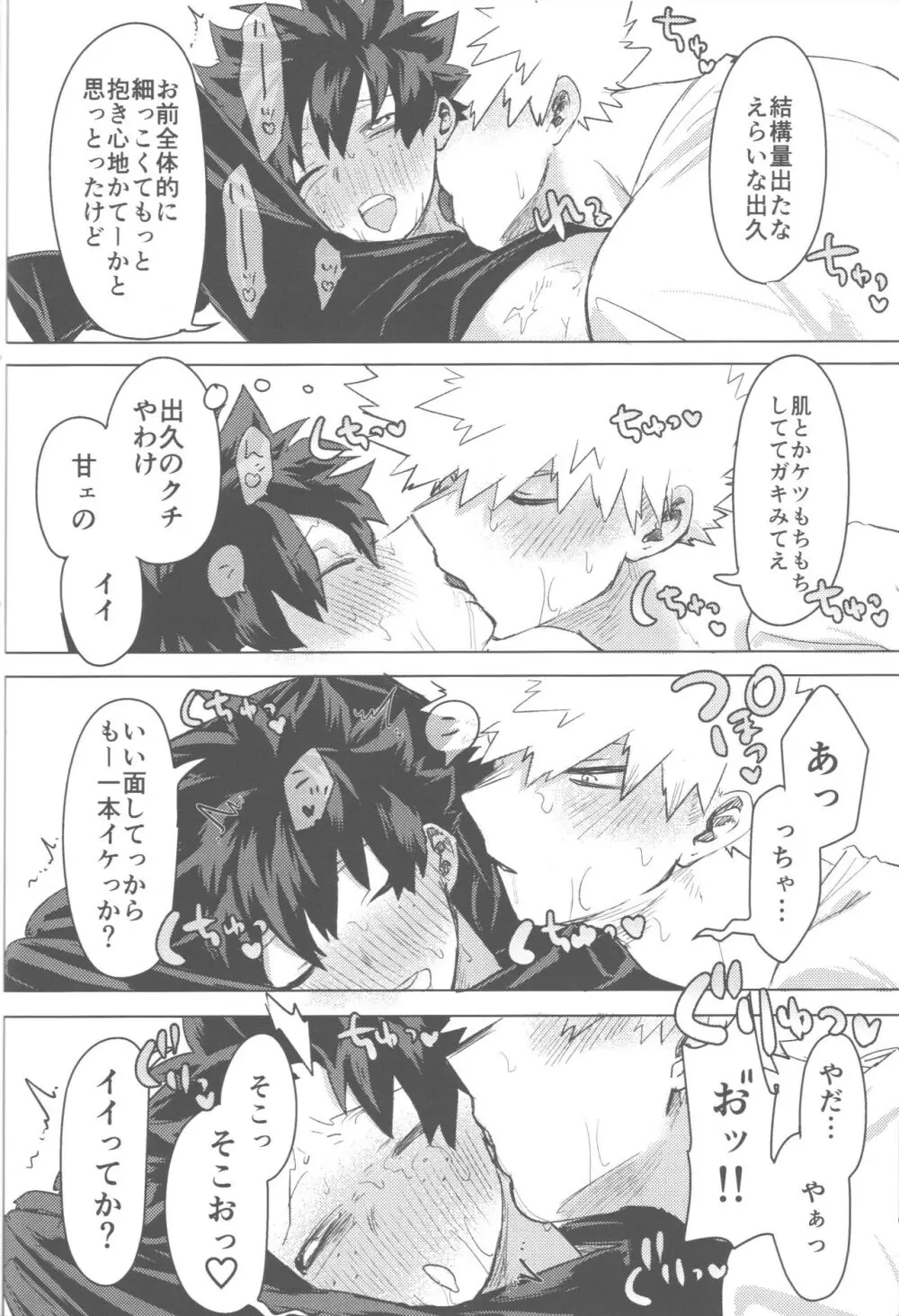 その光ごと抱きしめて - page109