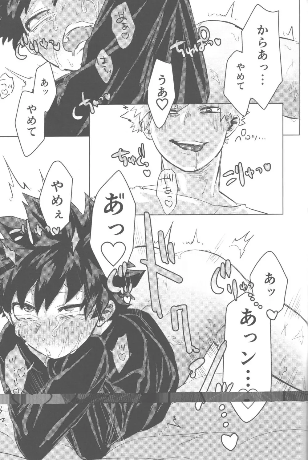 その光ごと抱きしめて - page112