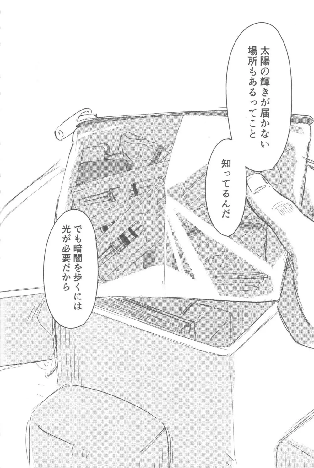 その光ごと抱きしめて - page117