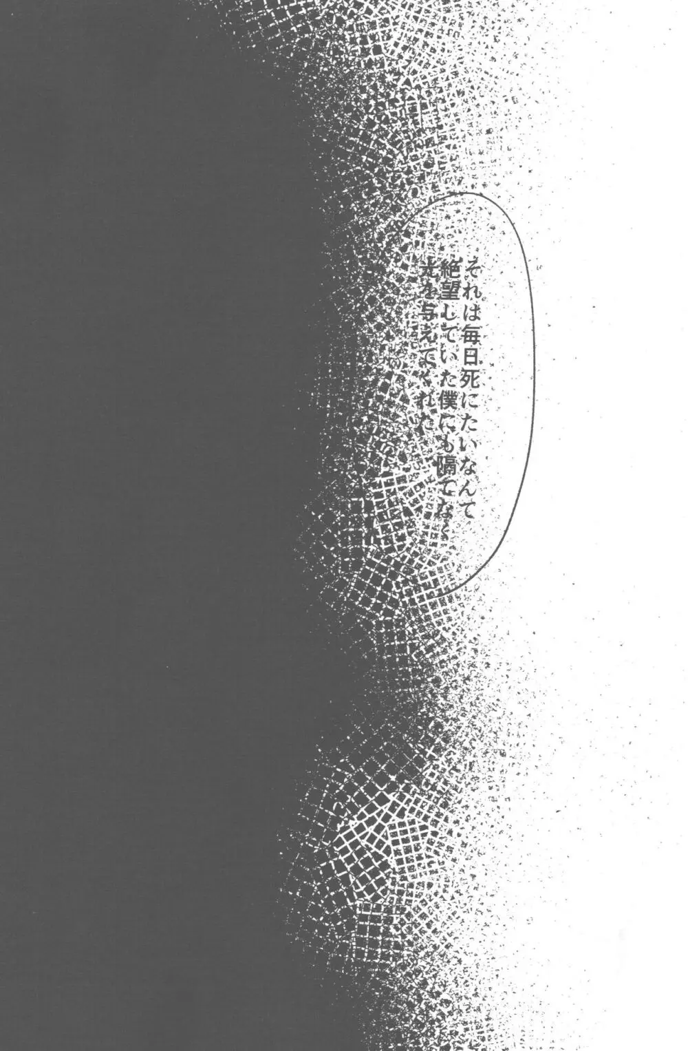 その光ごと抱きしめて - page118