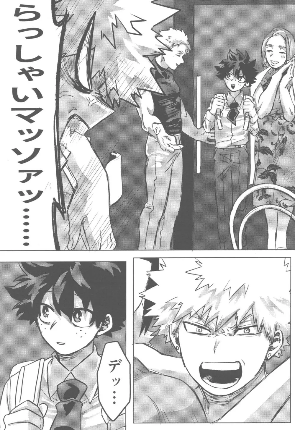 その光ごと抱きしめて - page14