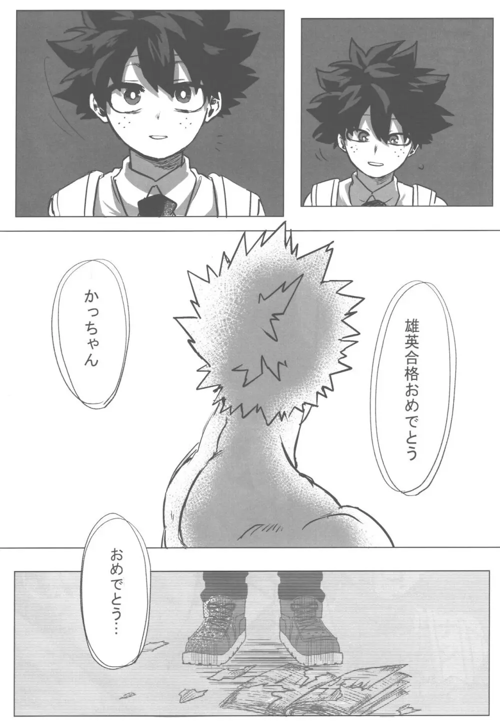 その光ごと抱きしめて - page15