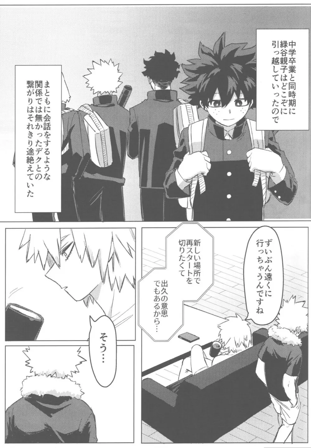 その光ごと抱きしめて - page18