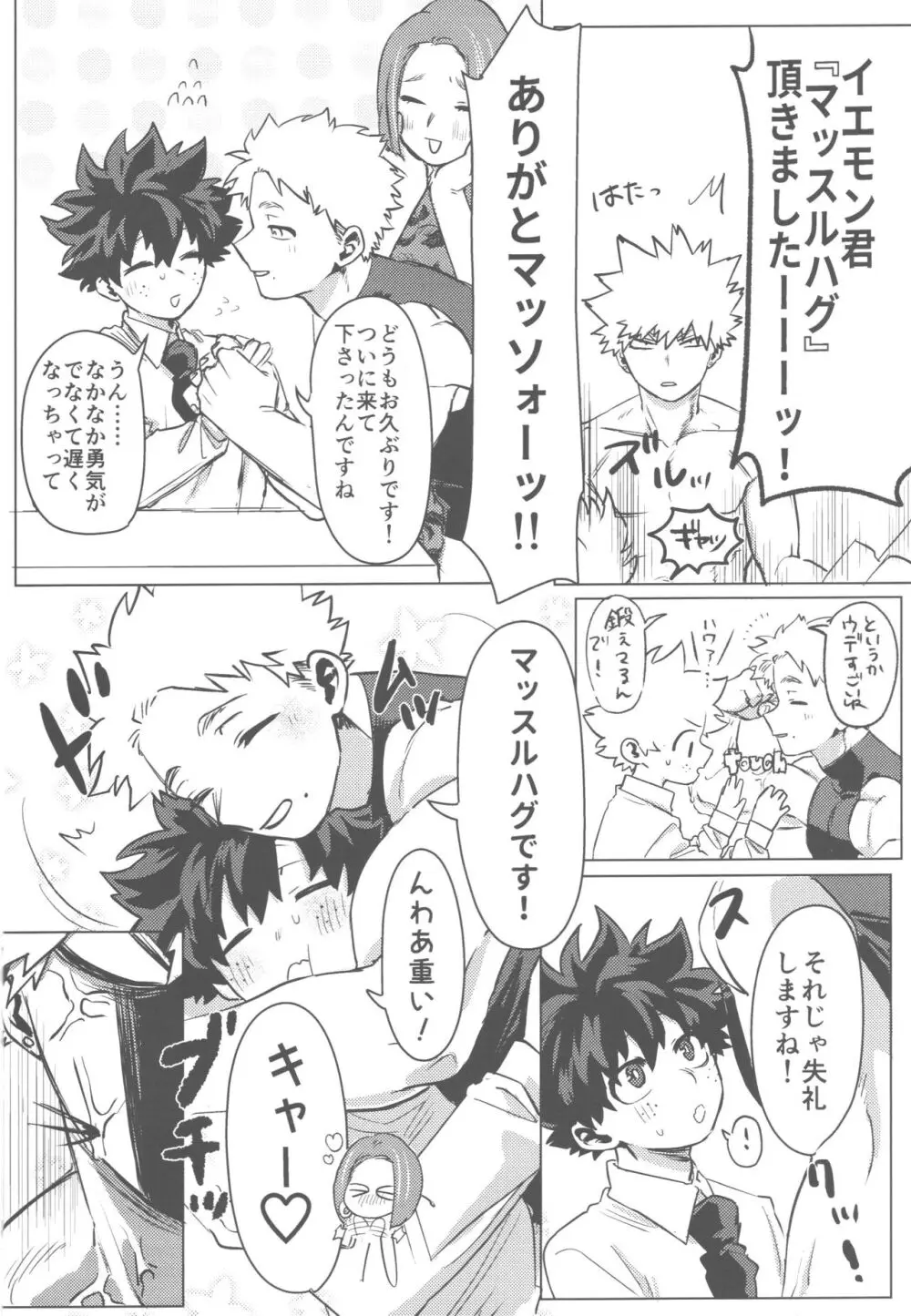 その光ごと抱きしめて - page19