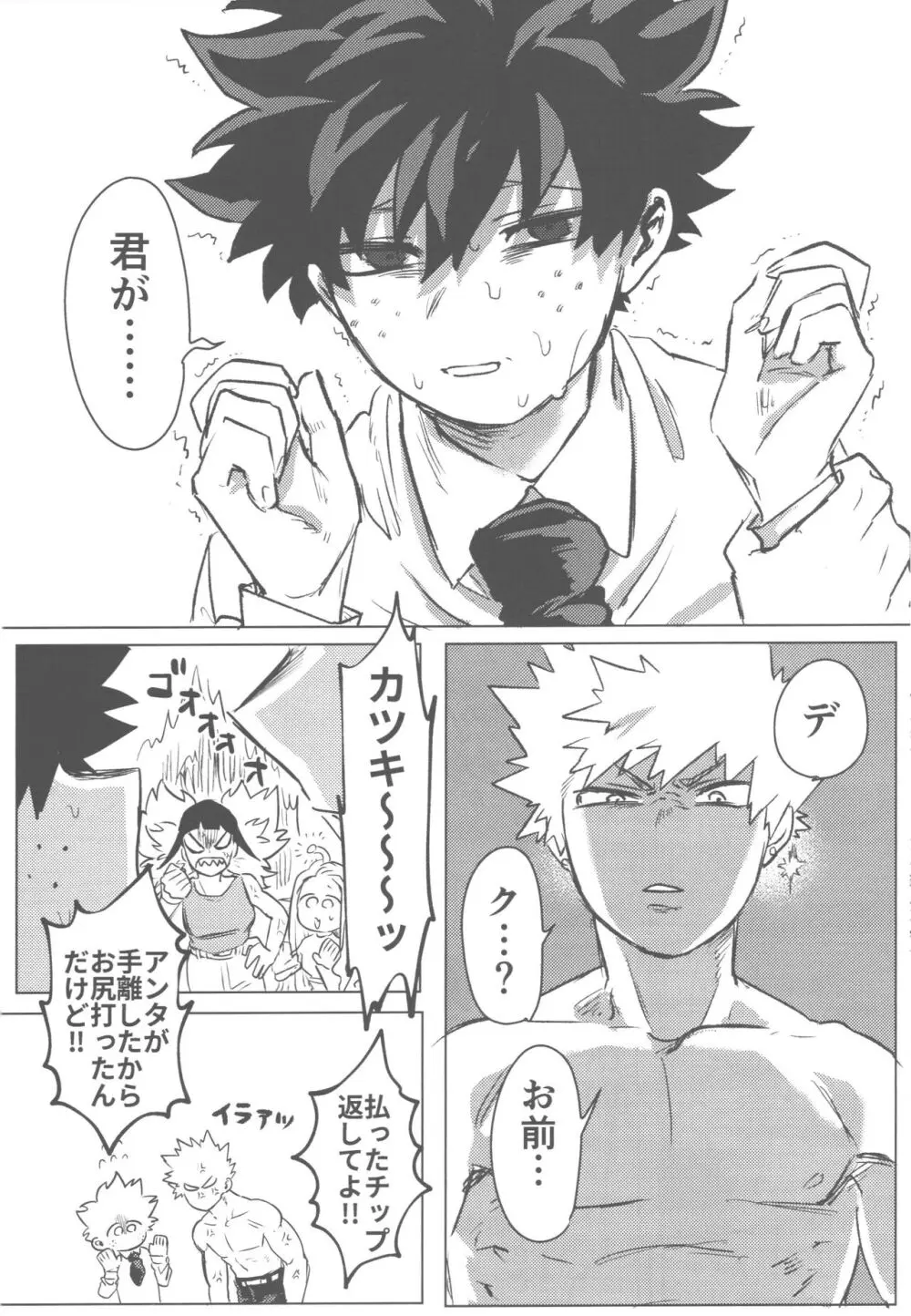 その光ごと抱きしめて - page23