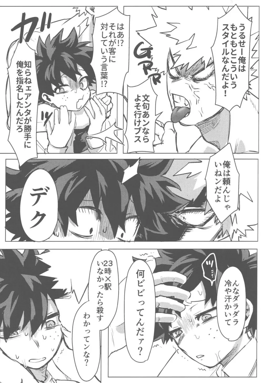 その光ごと抱きしめて - page24