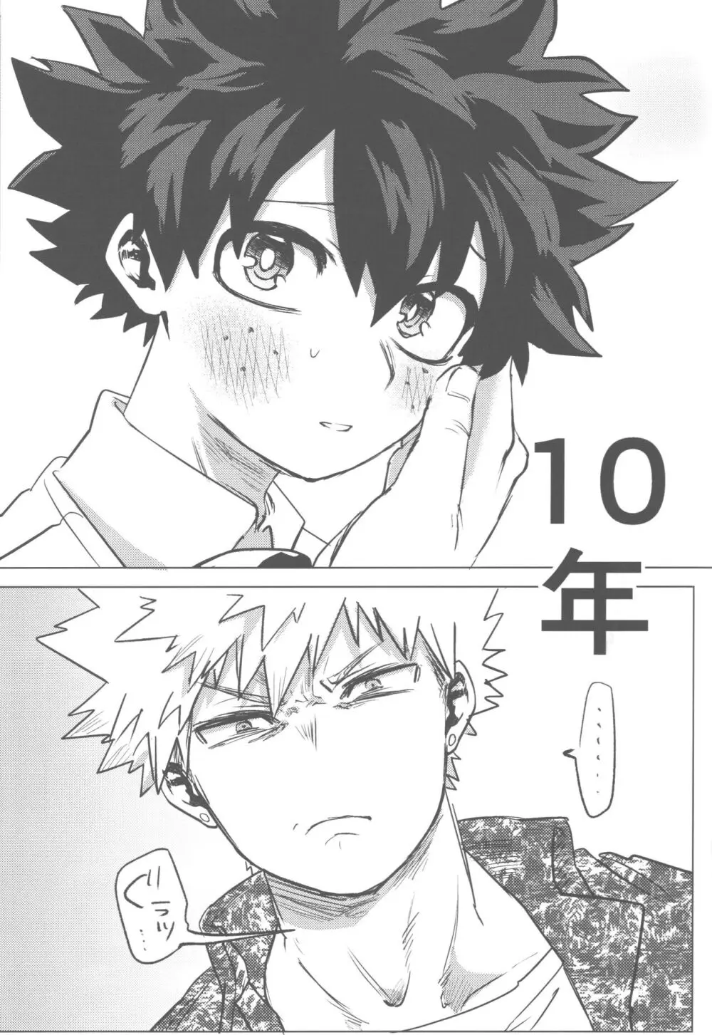 その光ごと抱きしめて - page28