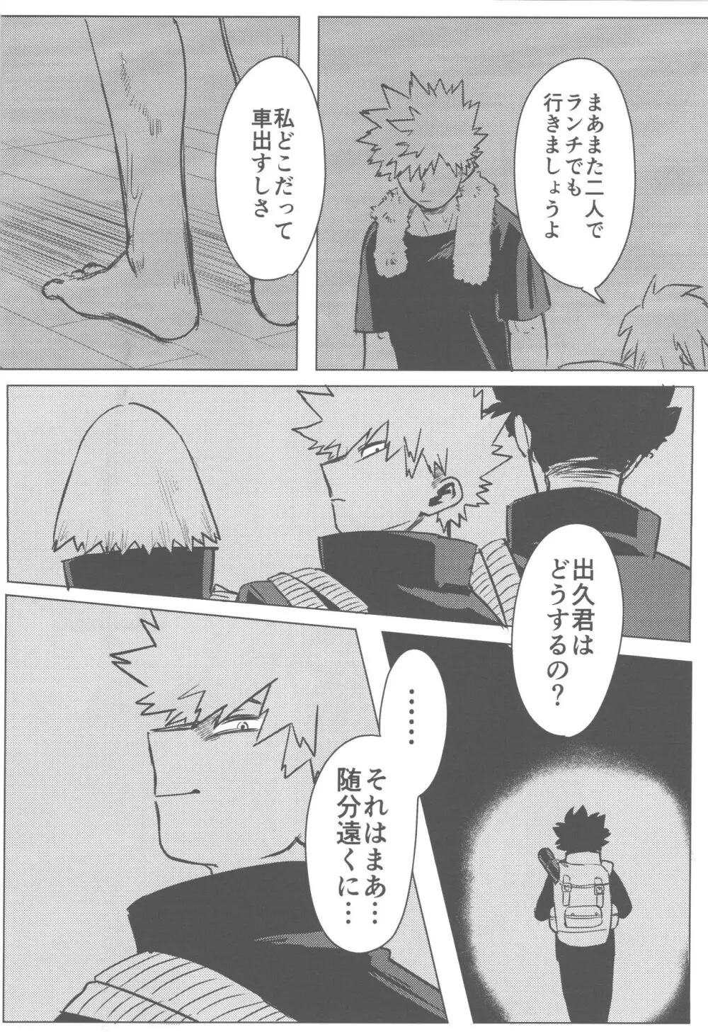 その光ごと抱きしめて - page29