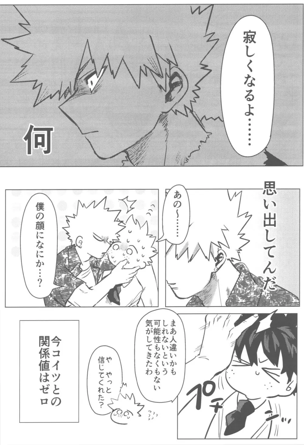 その光ごと抱きしめて - page30