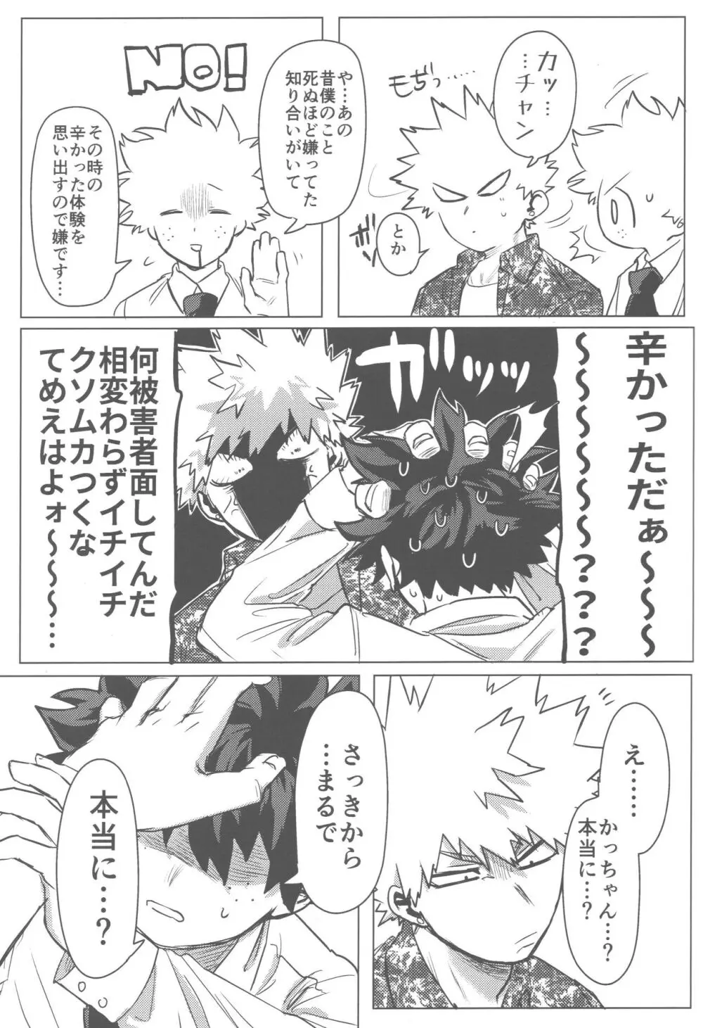 その光ごと抱きしめて - page32