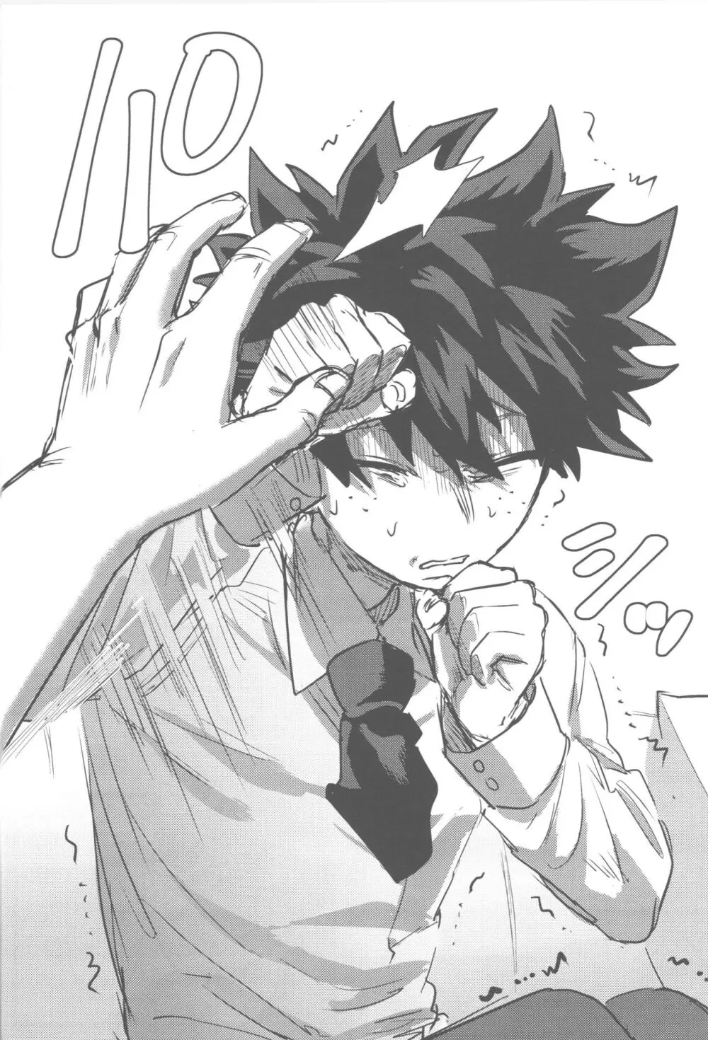 その光ごと抱きしめて - page33