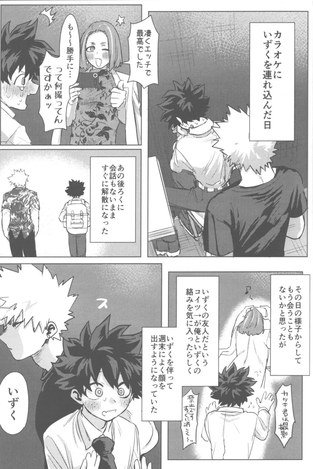 その光ごと抱きしめて - page36