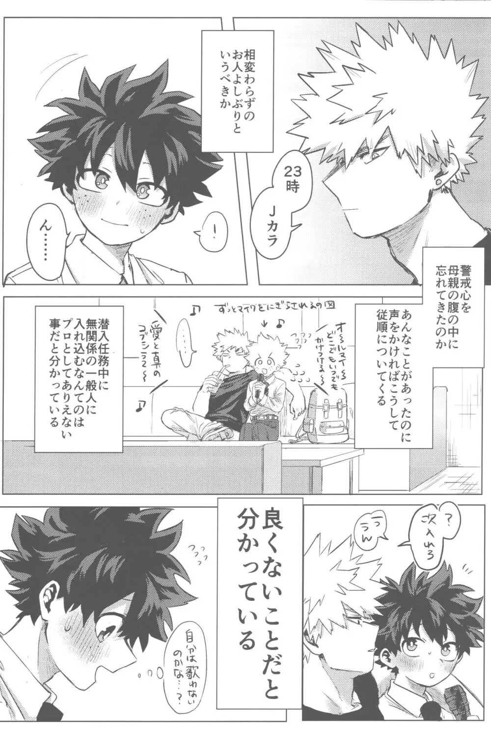 その光ごと抱きしめて - page37