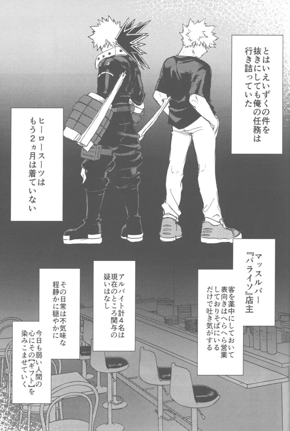 その光ごと抱きしめて - page38