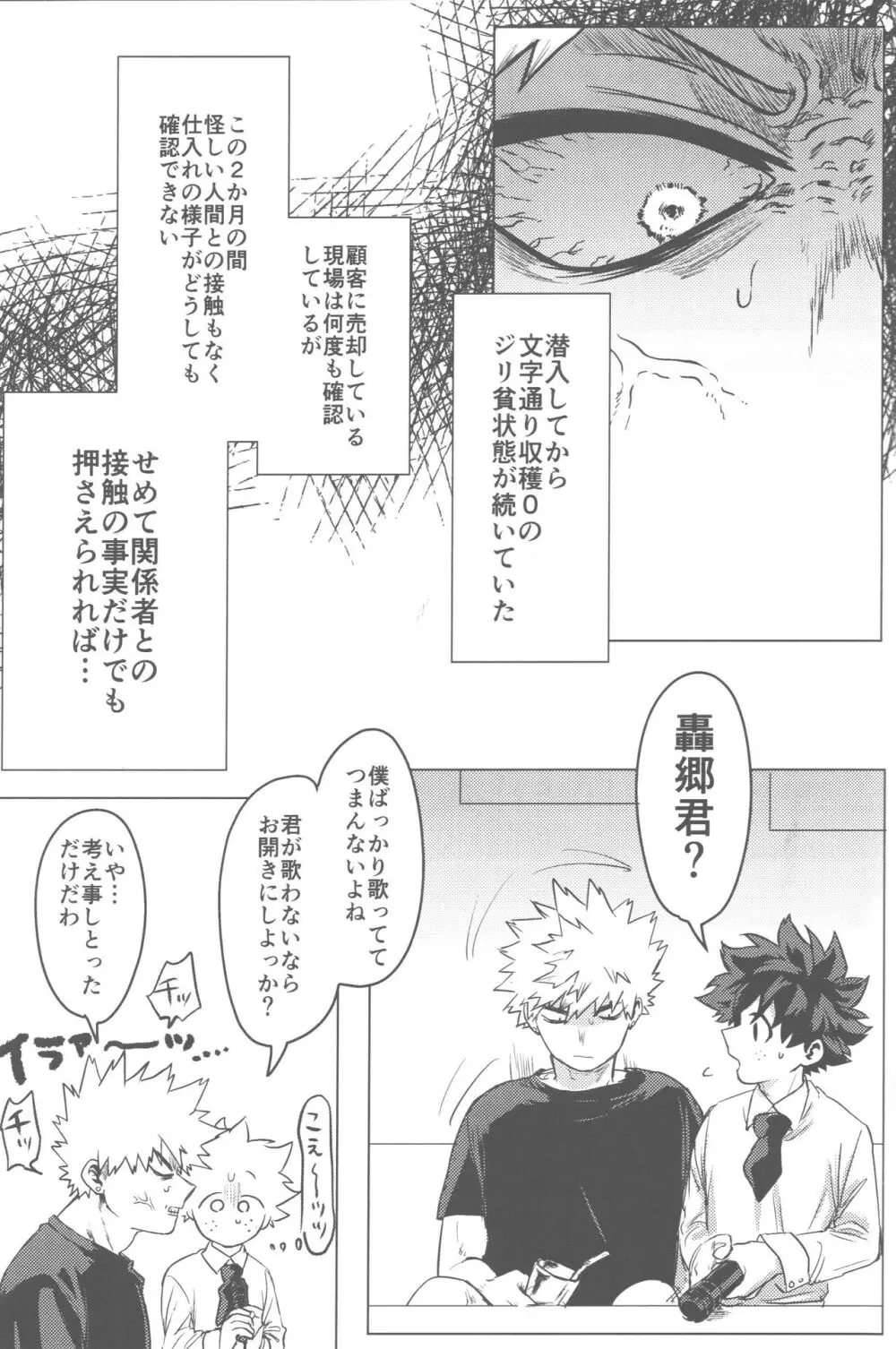 その光ごと抱きしめて - page40