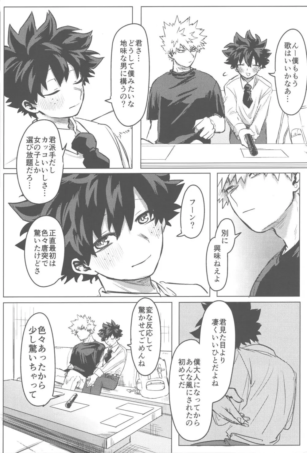 その光ごと抱きしめて - page43