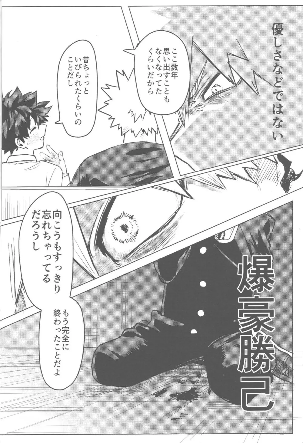 その光ごと抱きしめて - page45