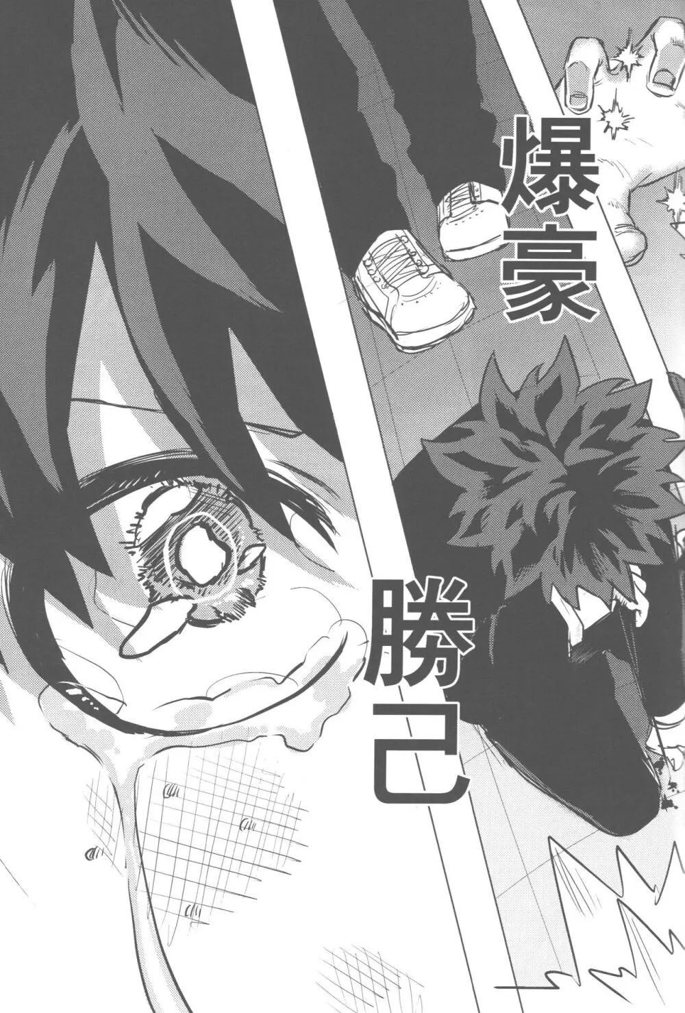 その光ごと抱きしめて - page48