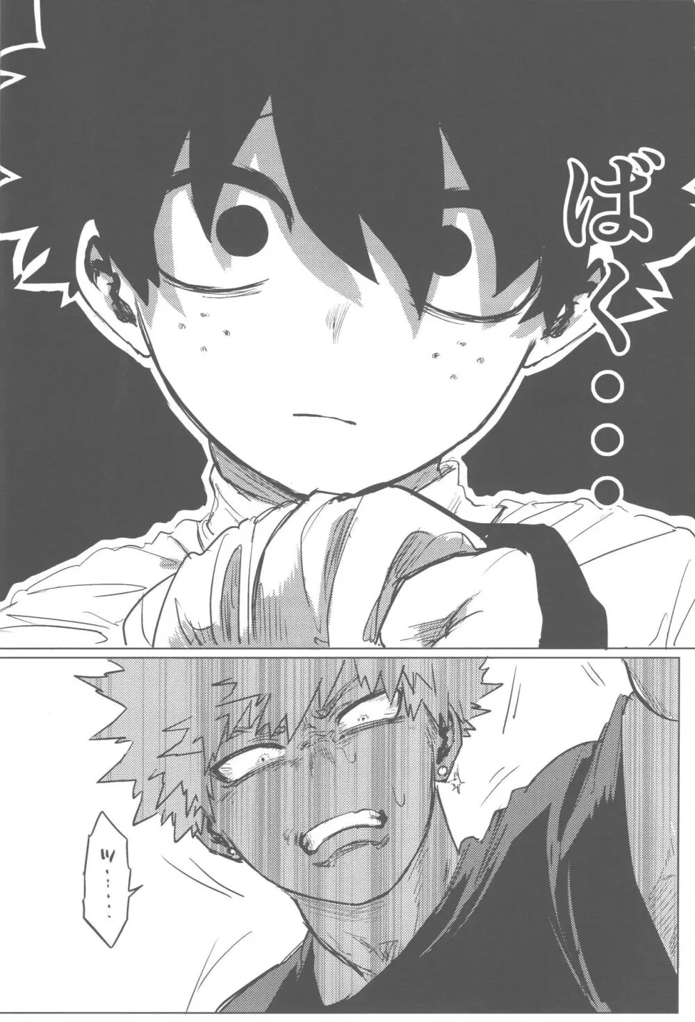 その光ごと抱きしめて - page49