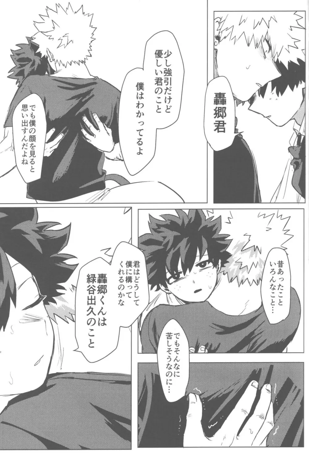 その光ごと抱きしめて - page50