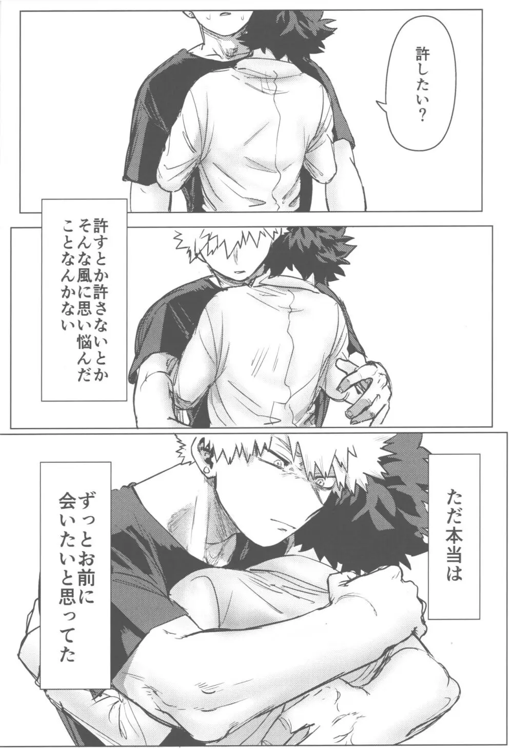 その光ごと抱きしめて - page51