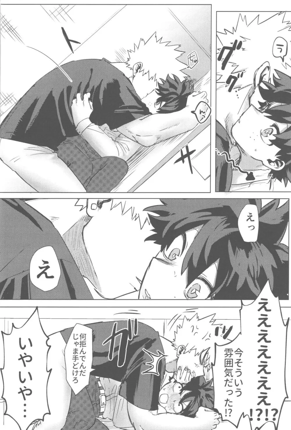 その光ごと抱きしめて - page53