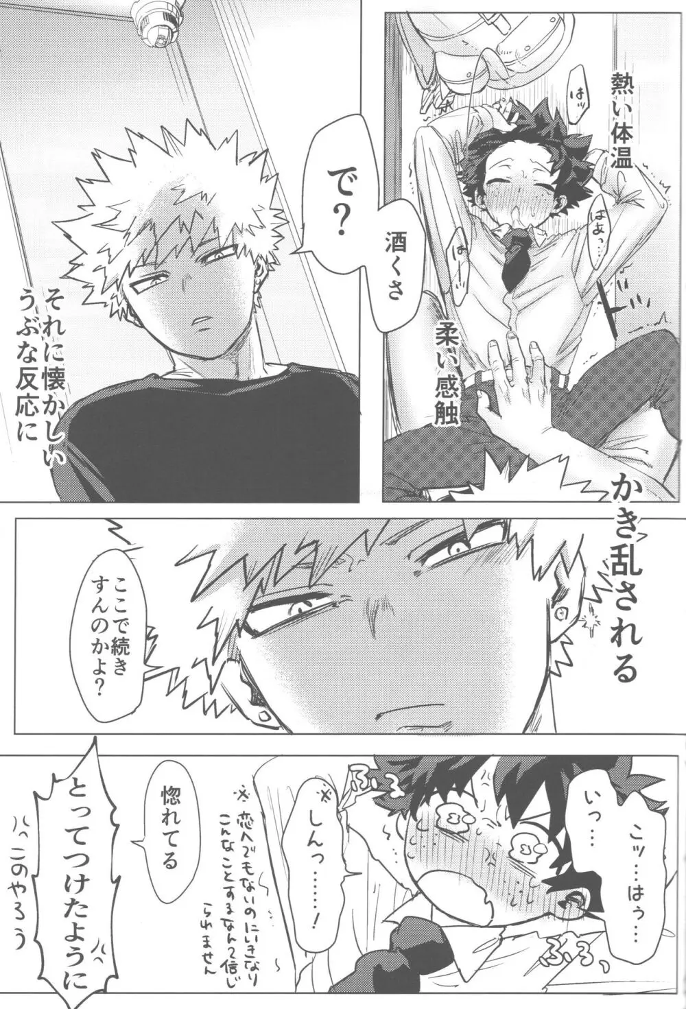 その光ごと抱きしめて - page56