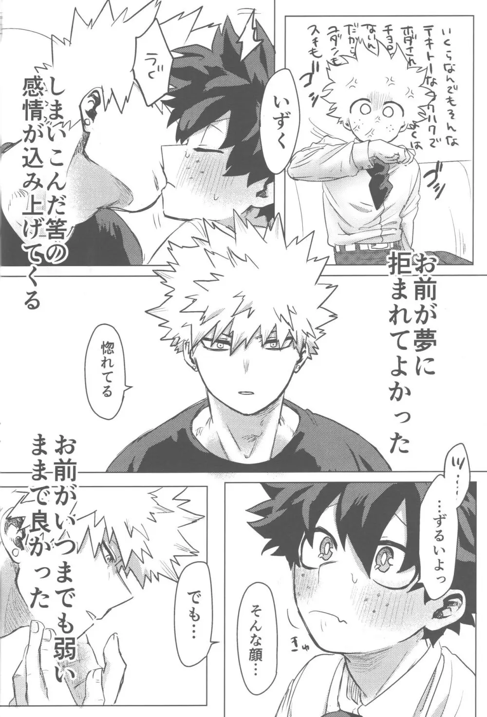 その光ごと抱きしめて - page57