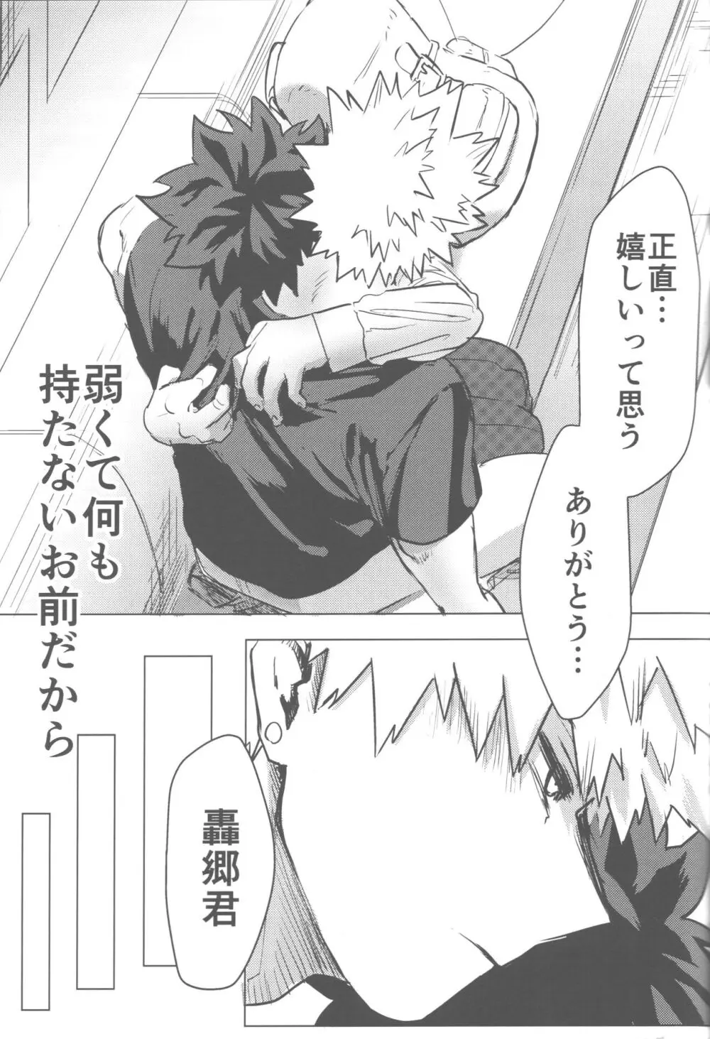 その光ごと抱きしめて - page58