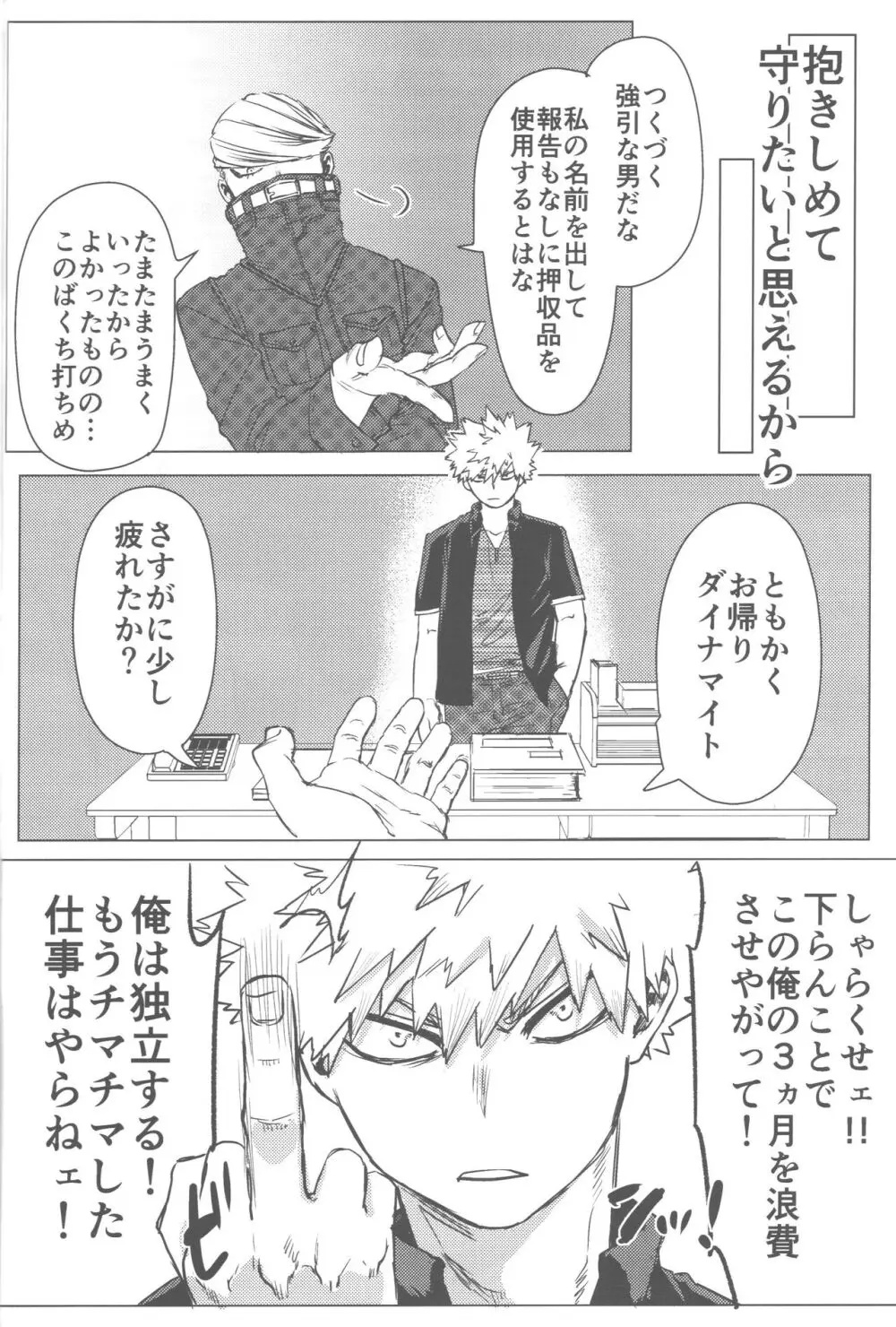 その光ごと抱きしめて - page59