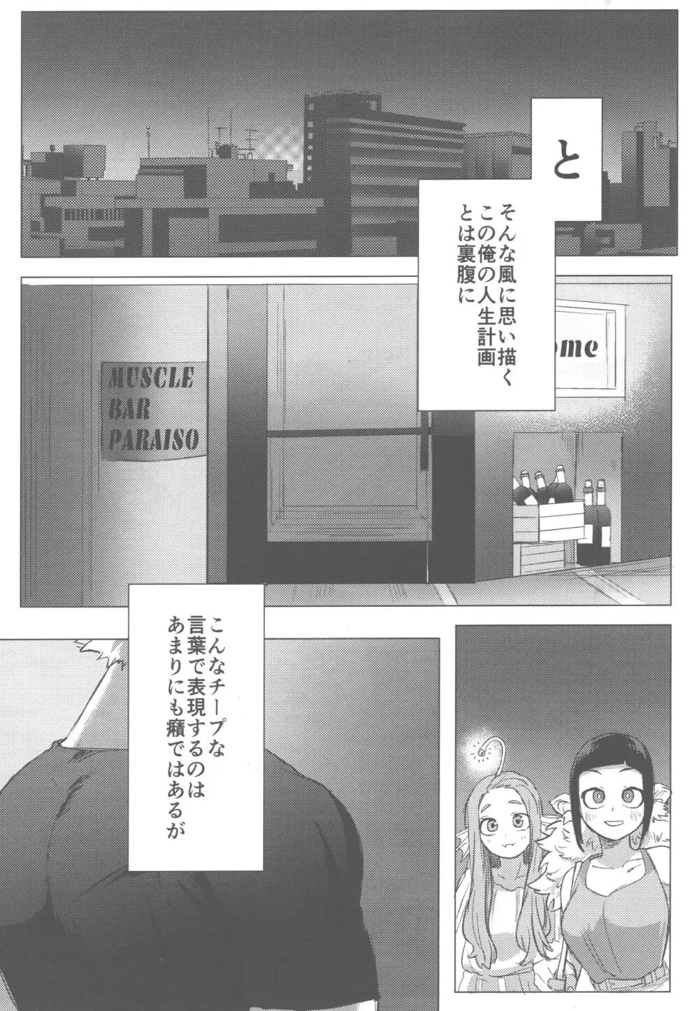 その光ごと抱きしめて - page6