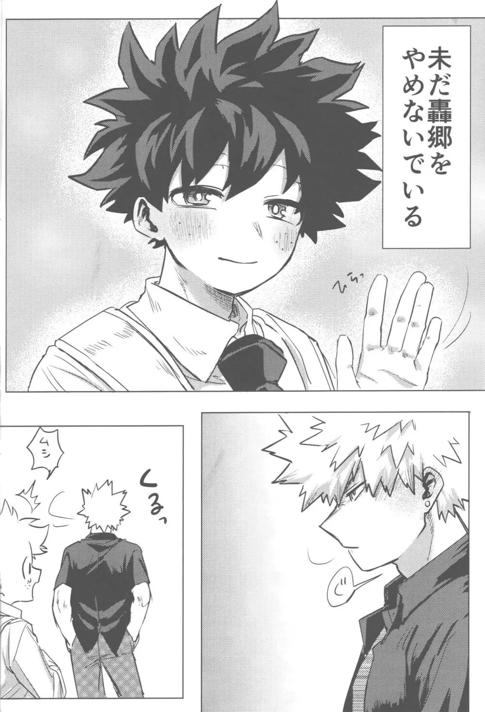 その光ごと抱きしめて - page63