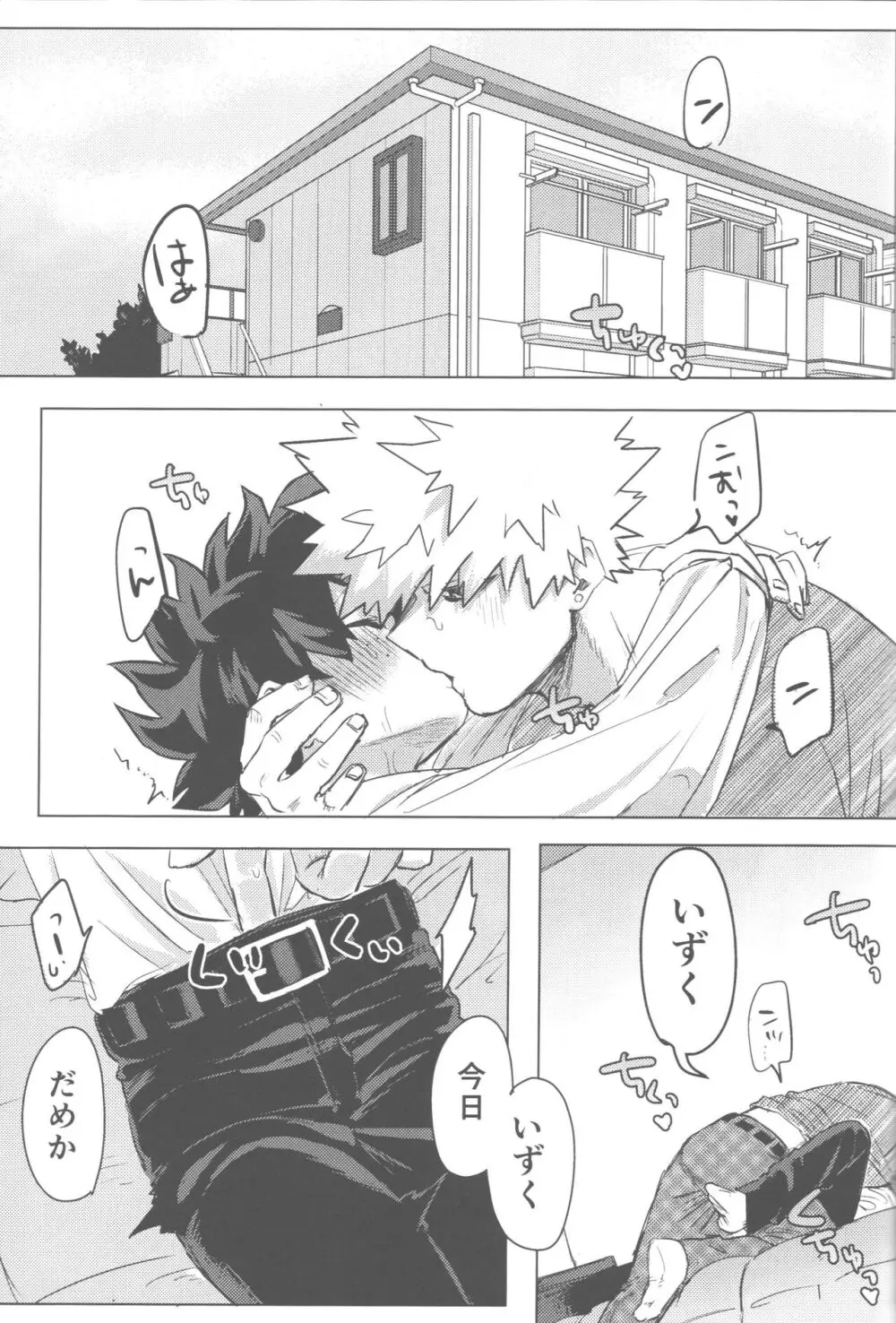 その光ごと抱きしめて - page64