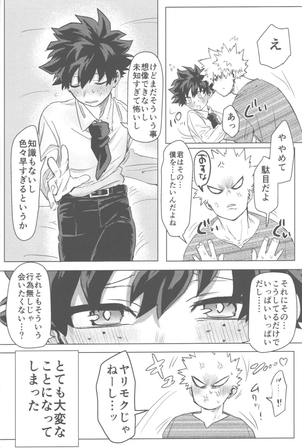 その光ごと抱きしめて - page65