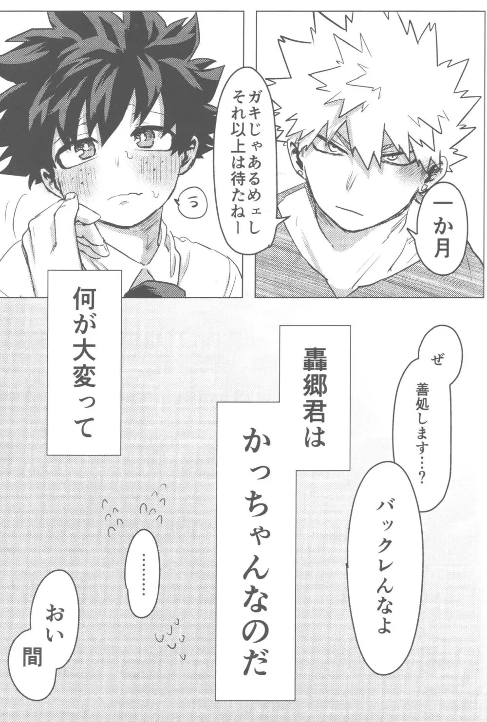 その光ごと抱きしめて - page66