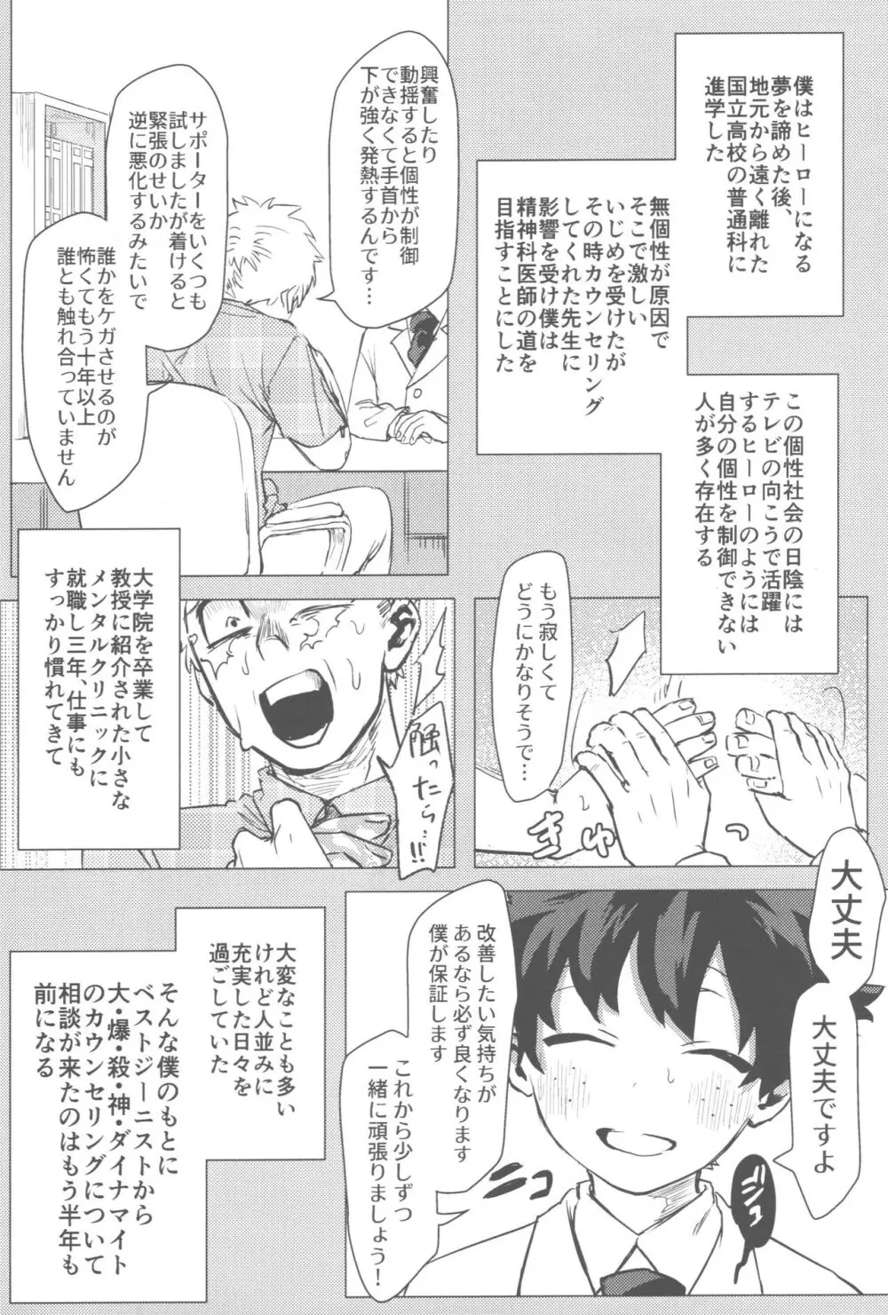その光ごと抱きしめて - page67