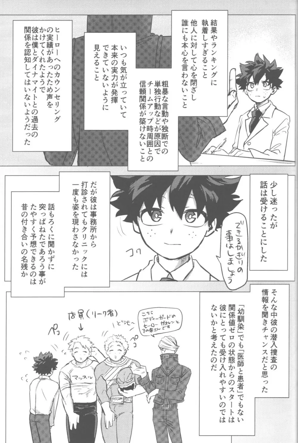 その光ごと抱きしめて - page68