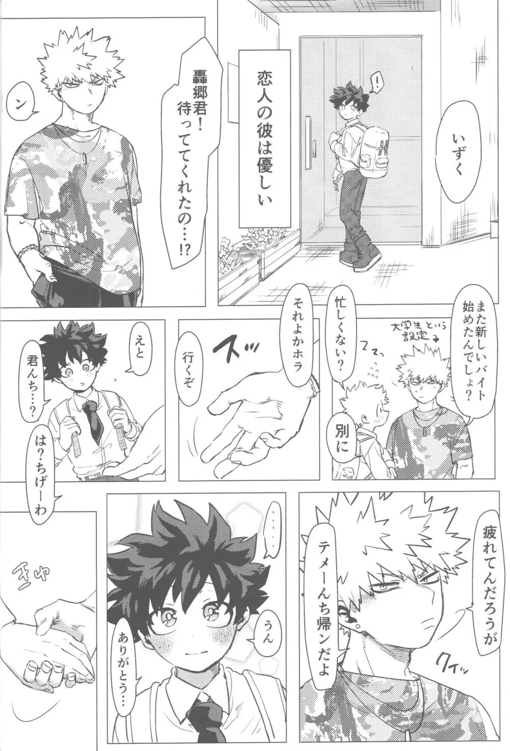 その光ごと抱きしめて - page69