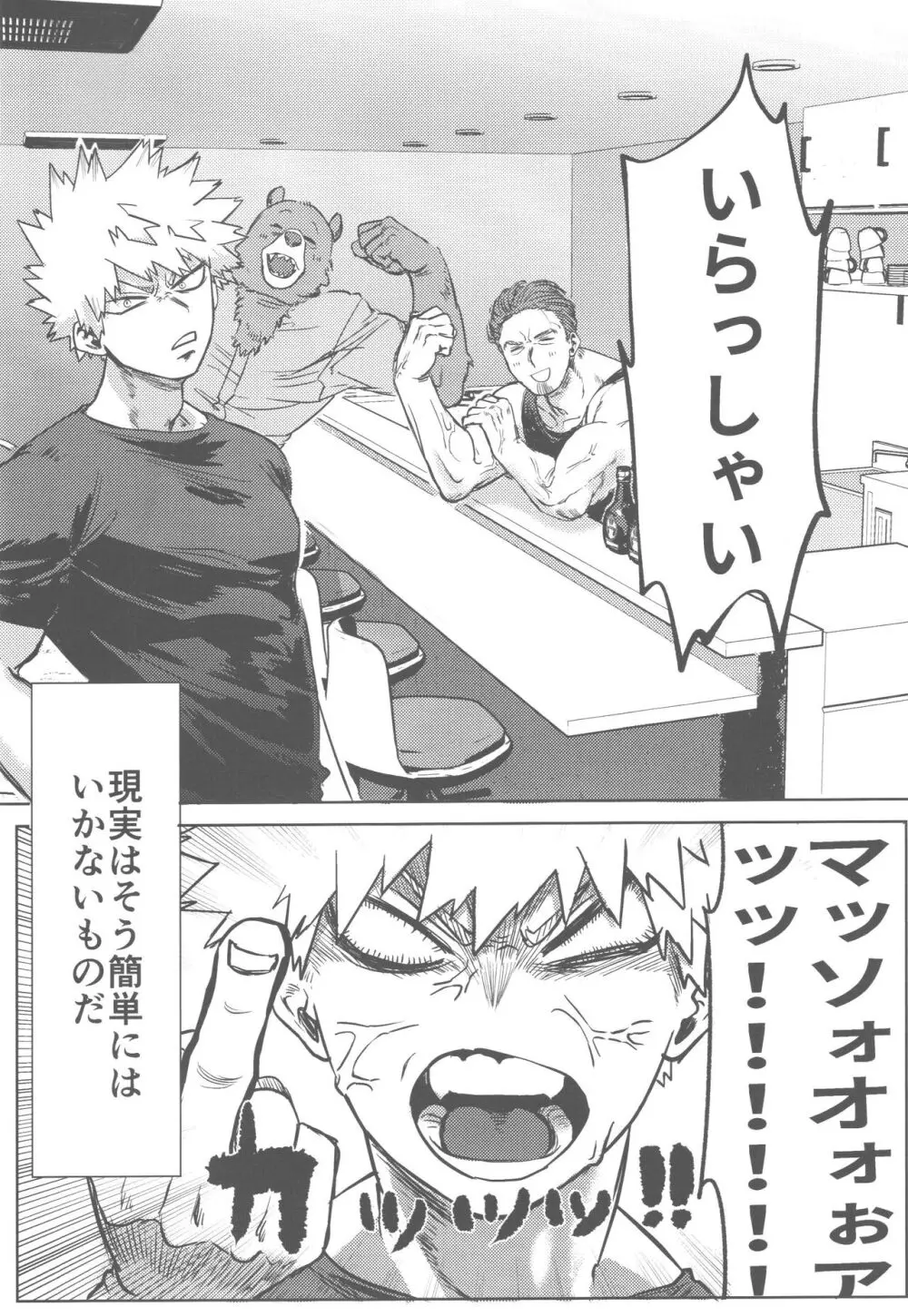 その光ごと抱きしめて - page7