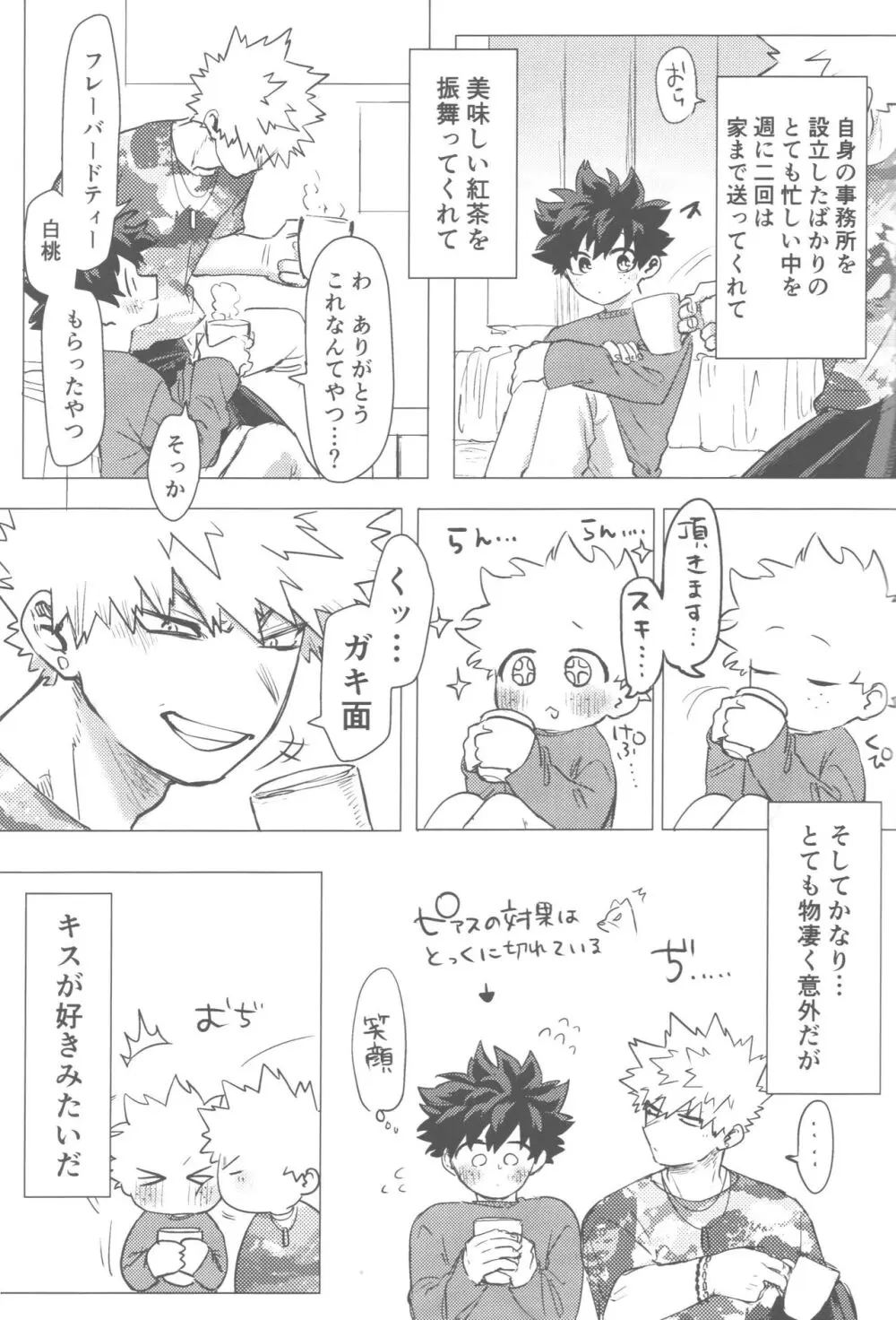 その光ごと抱きしめて - page70